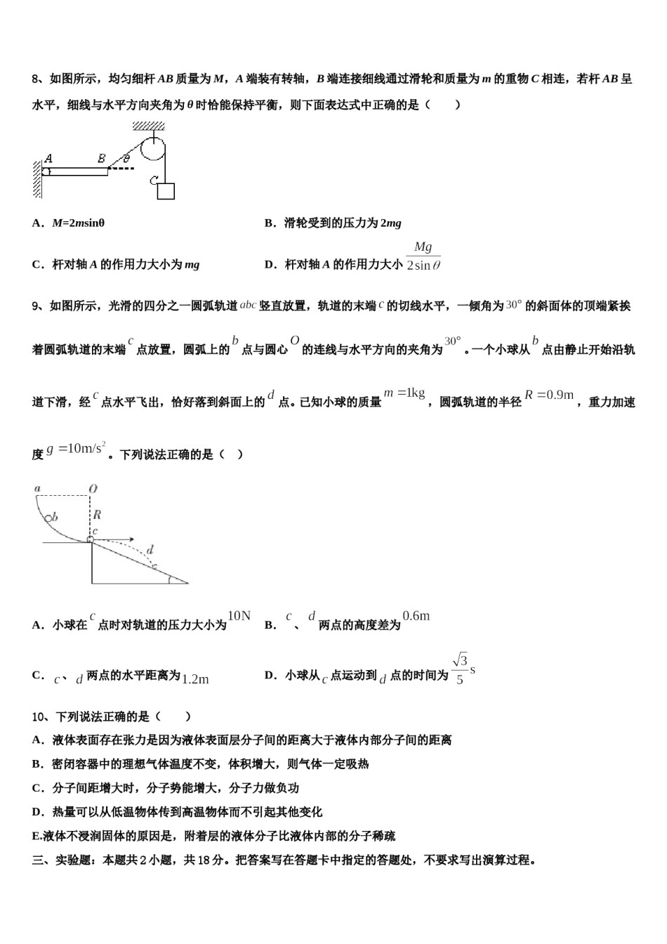 2023-2024学年河北市唐山市第一中学高考适应性考试物理试卷含解析.doc_第3页