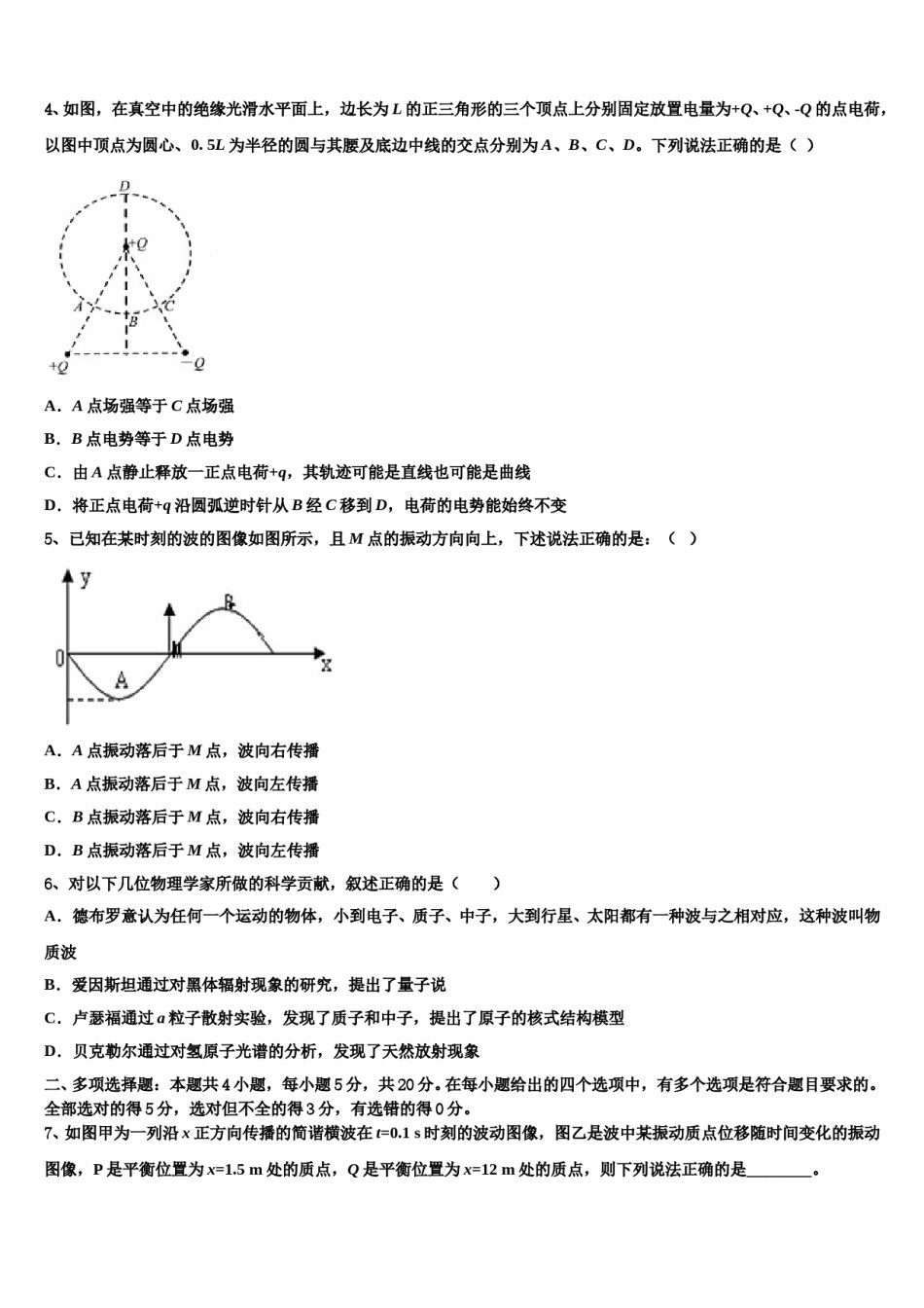 2023-2024学年河北廊坊五校高考冲刺模拟物理试题含解析.doc_第2页
