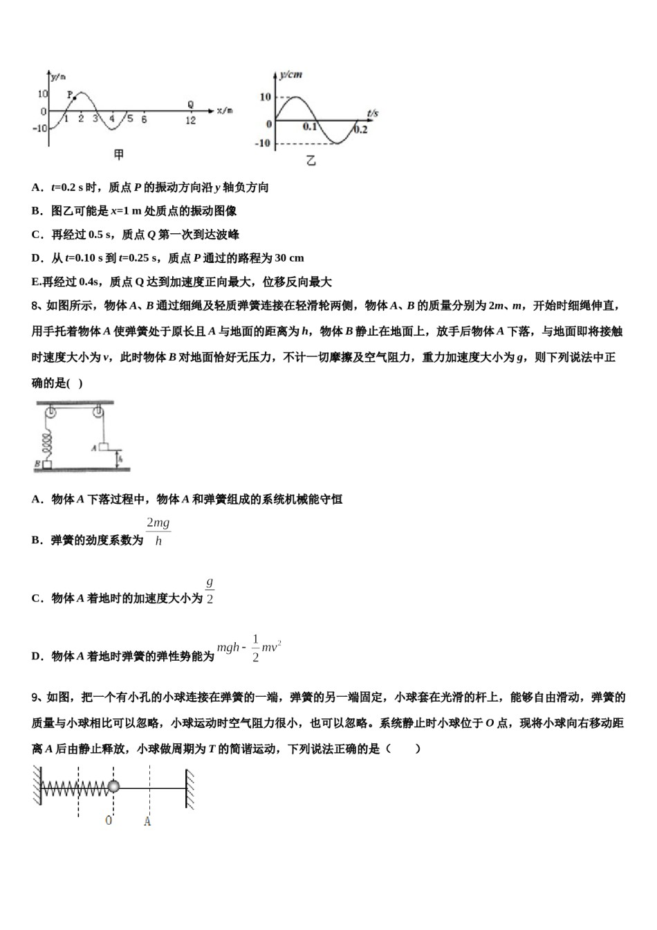 2023-2024学年河北廊坊五校高考冲刺模拟物理试题含解析.doc_第3页