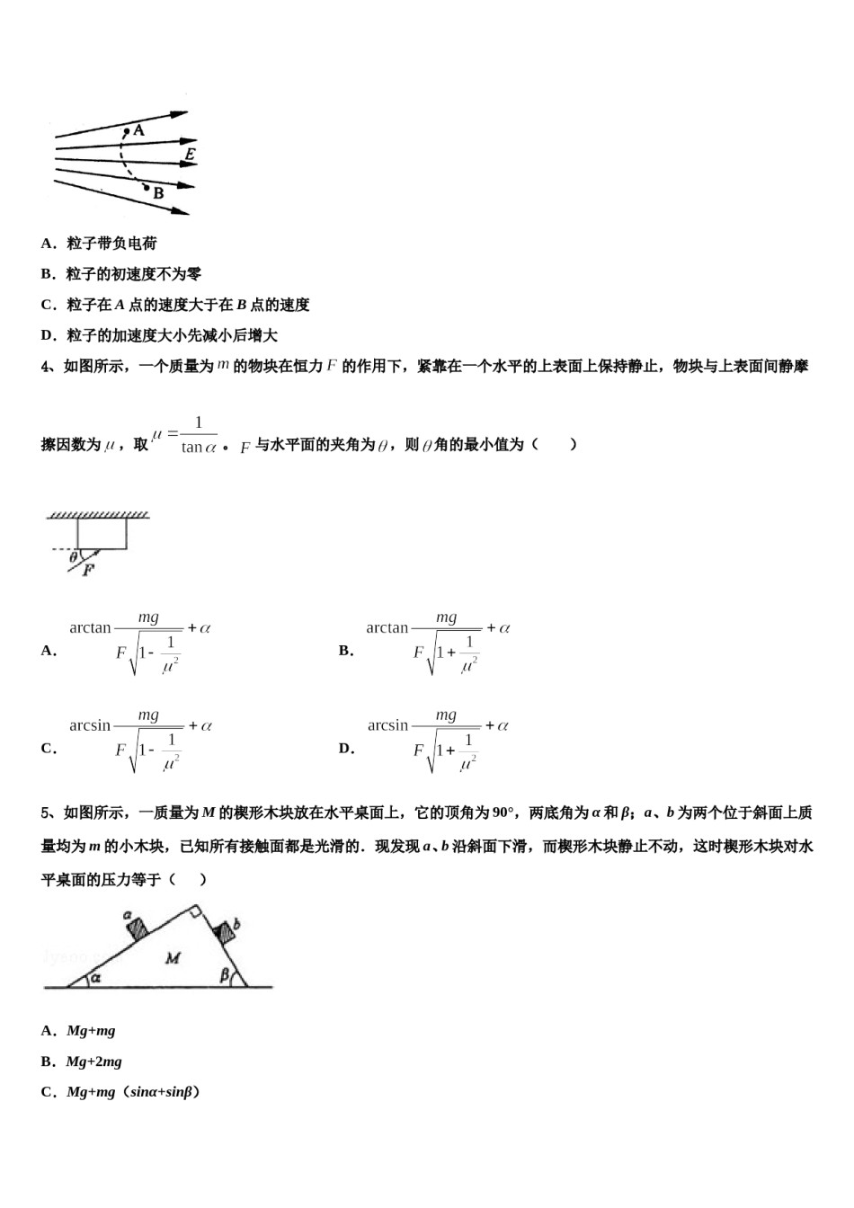 2023-2024学年河北景县梁集中学高三3月份第一次模拟考试物理试卷含解析.doc_第2页