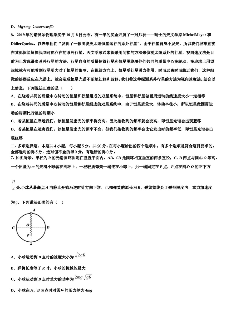 2023-2024学年河北景县梁集中学高三3月份第一次模拟考试物理试卷含解析.doc_第3页