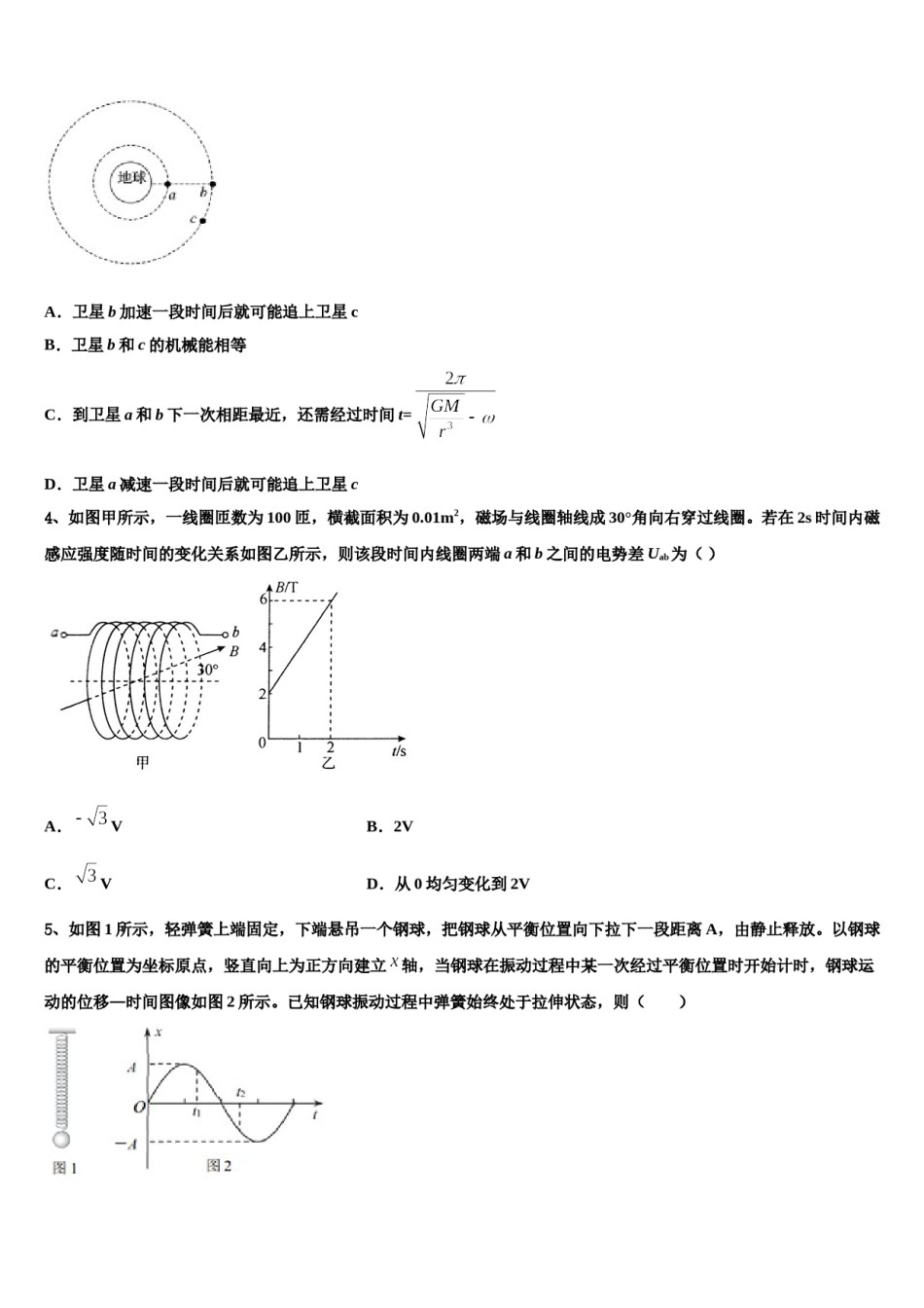 2023-2024学年河北省中国第二十冶金建设公司综合学校高中分校高三3月份模拟考试物理试题含解析.doc_第2页
