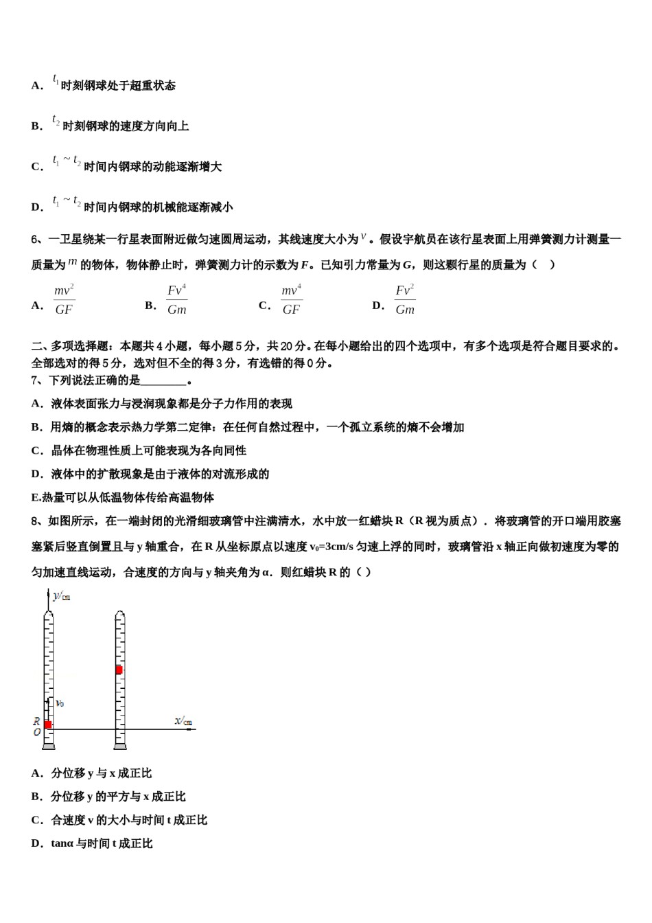 2023-2024学年河北省中国第二十冶金建设公司综合学校高中分校高三3月份模拟考试物理试题含解析.doc_第3页