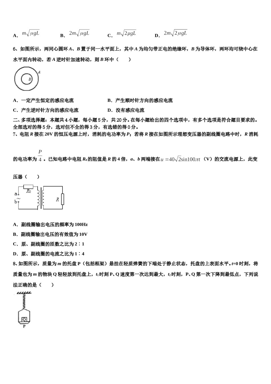 2023-2024学年河北省临西县实验中学高考物理倒计时模拟卷含解析.doc_第3页