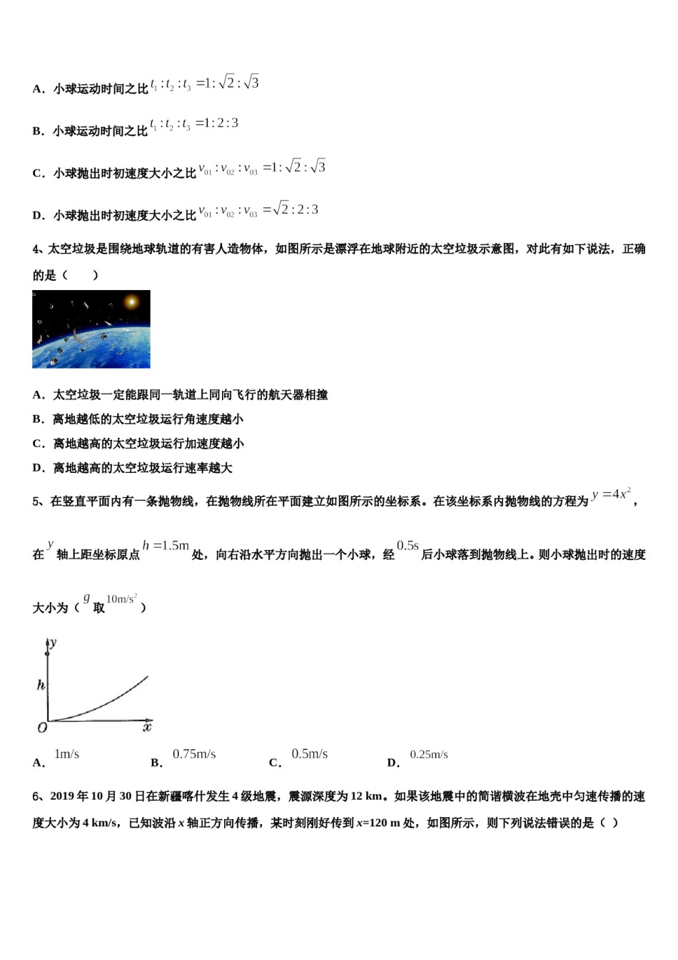 2023-2024学年河北省临西县高考物理必刷试卷含解析.doc_第2页
