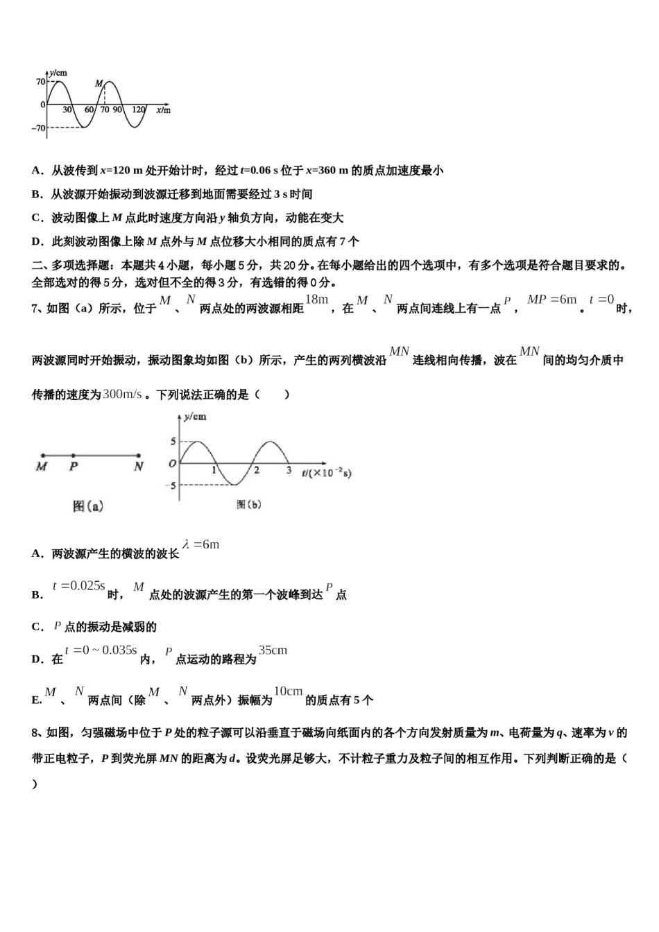 2023-2024学年河北省临西县高考物理必刷试卷含解析.doc_第3页