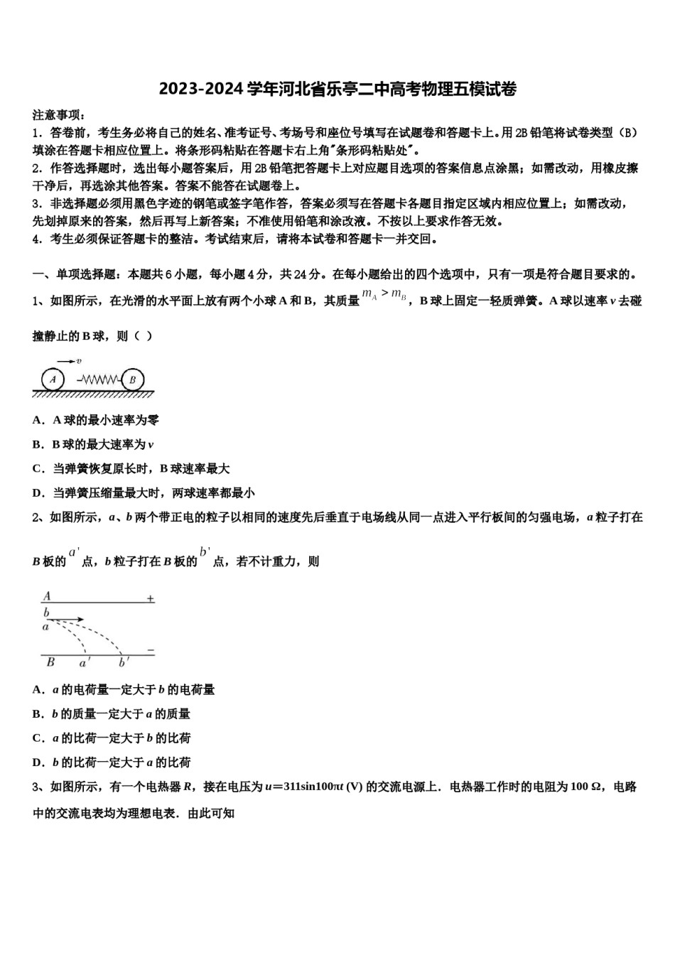 2023-2024学年河北省乐亭二中高考物理五模试卷含解析.doc_第1页