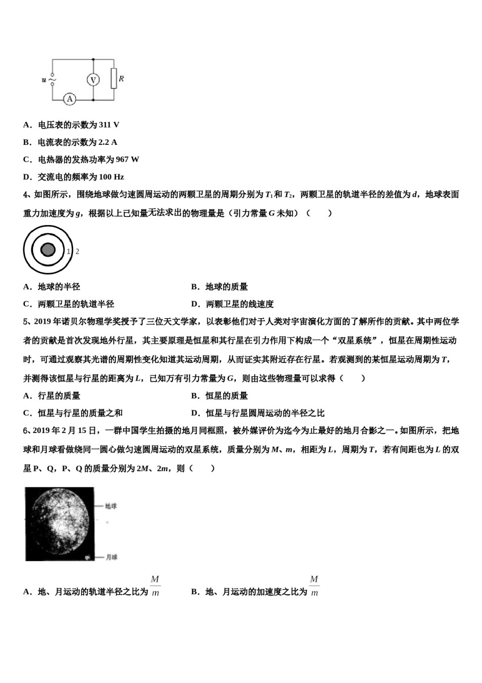 2023-2024学年河北省乐亭二中高考物理五模试卷含解析.doc_第2页