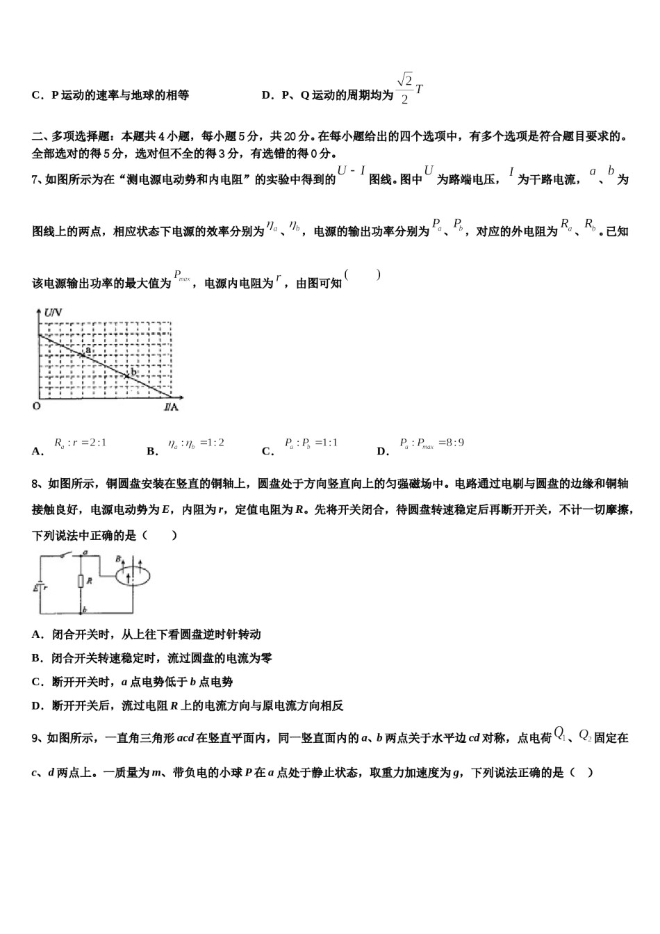 2023-2024学年河北省乐亭二中高考物理五模试卷含解析.doc_第3页