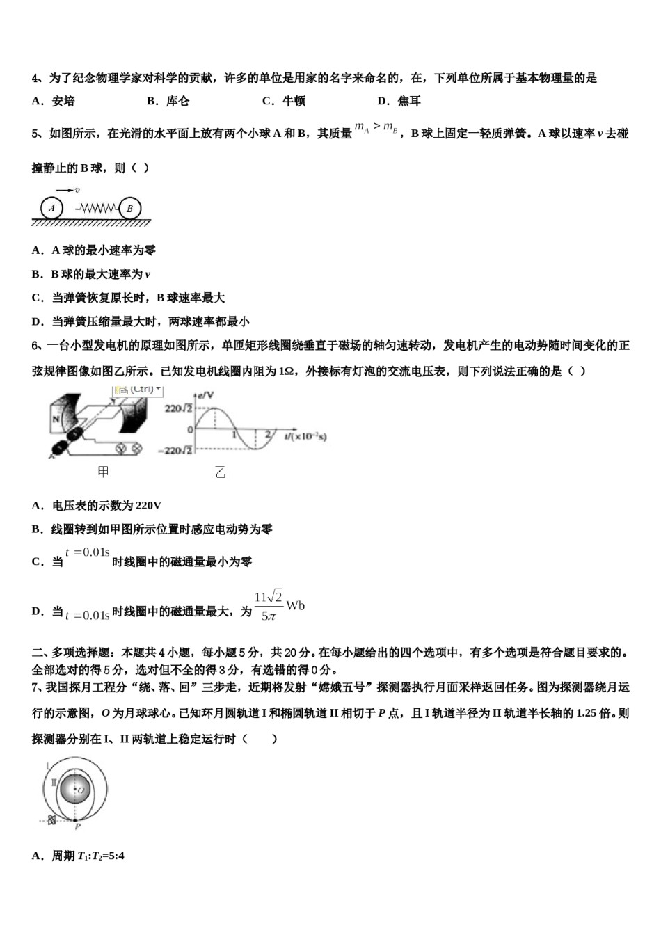 2023-2024学年河北省五个一名校高考物理全真模拟密押卷含解析.doc_第2页