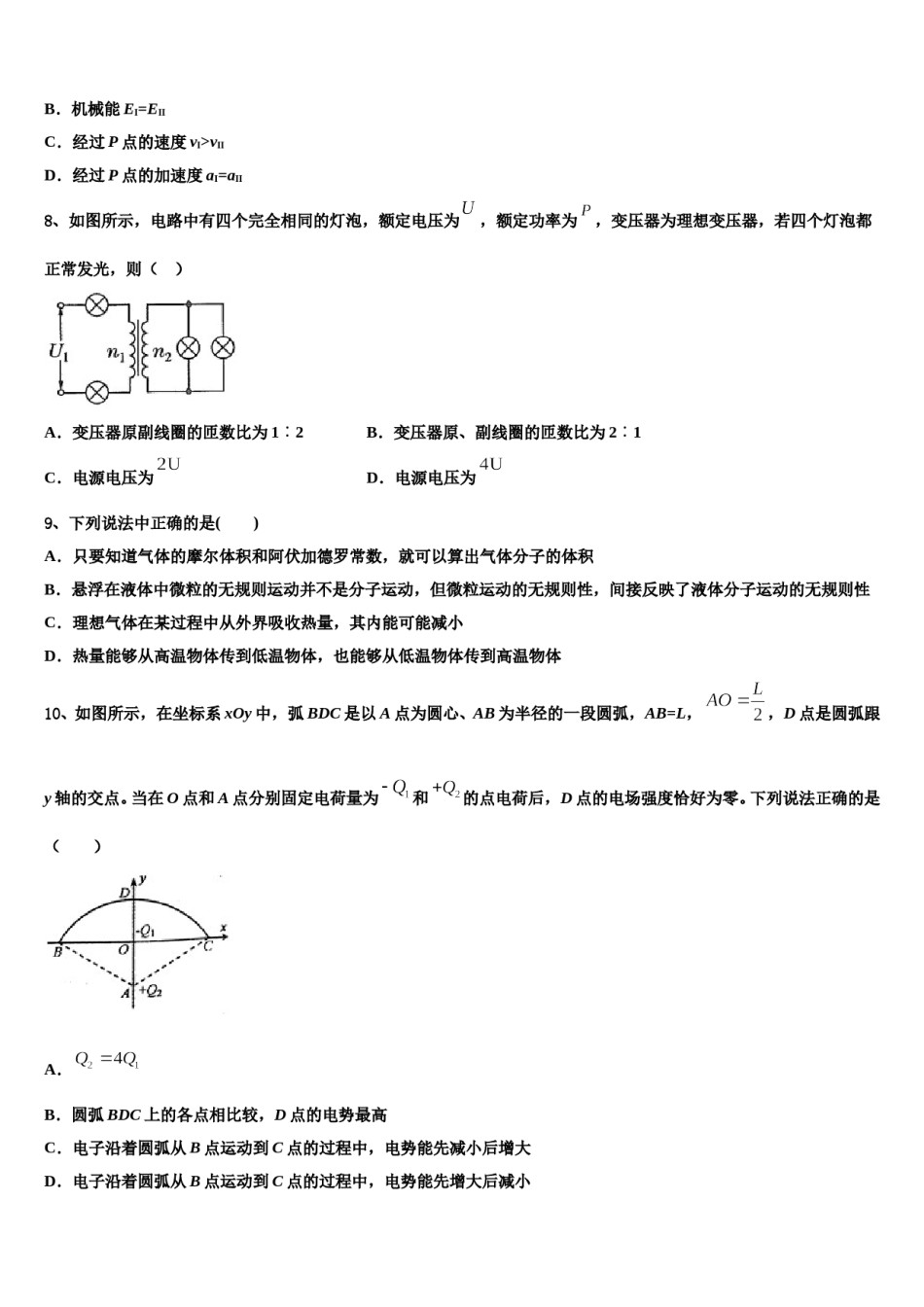 2023-2024学年河北省五个一名校高考物理全真模拟密押卷含解析.doc_第3页