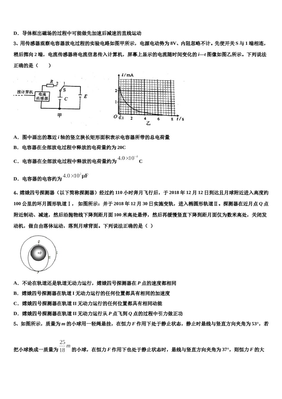 2023-2024学年河北省井陉县第一中学高考适应性考试物理试卷含解析.doc_第2页