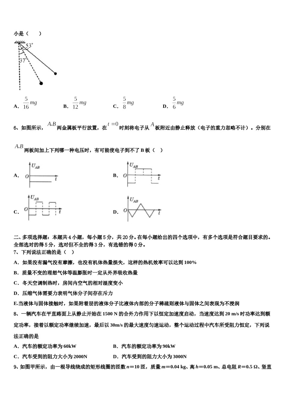 2023-2024学年河北省井陉县第一中学高考适应性考试物理试卷含解析.doc_第3页