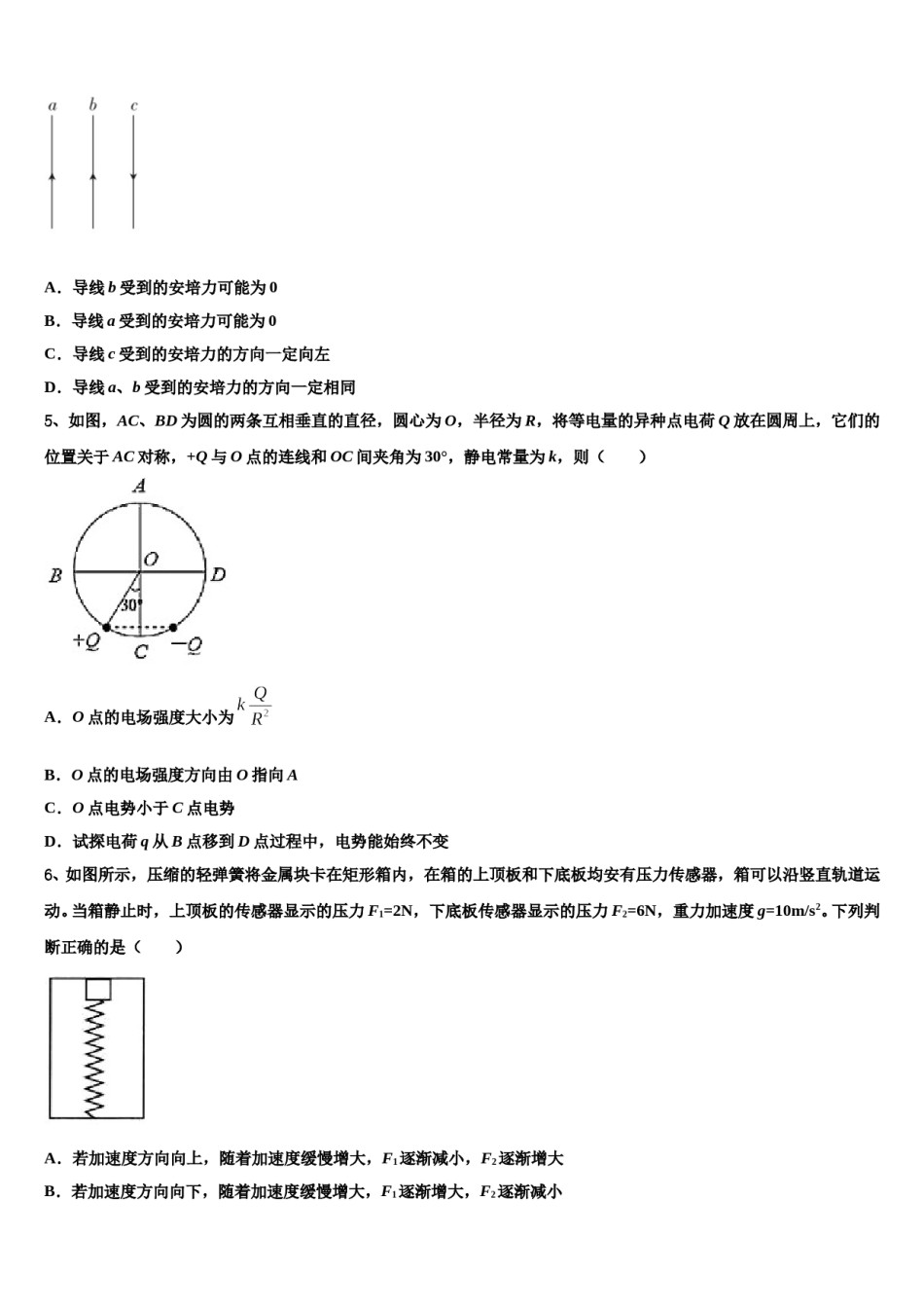 2023-2024学年河北省保定一中高三3月份模拟考试物理试题含解析.doc_第2页