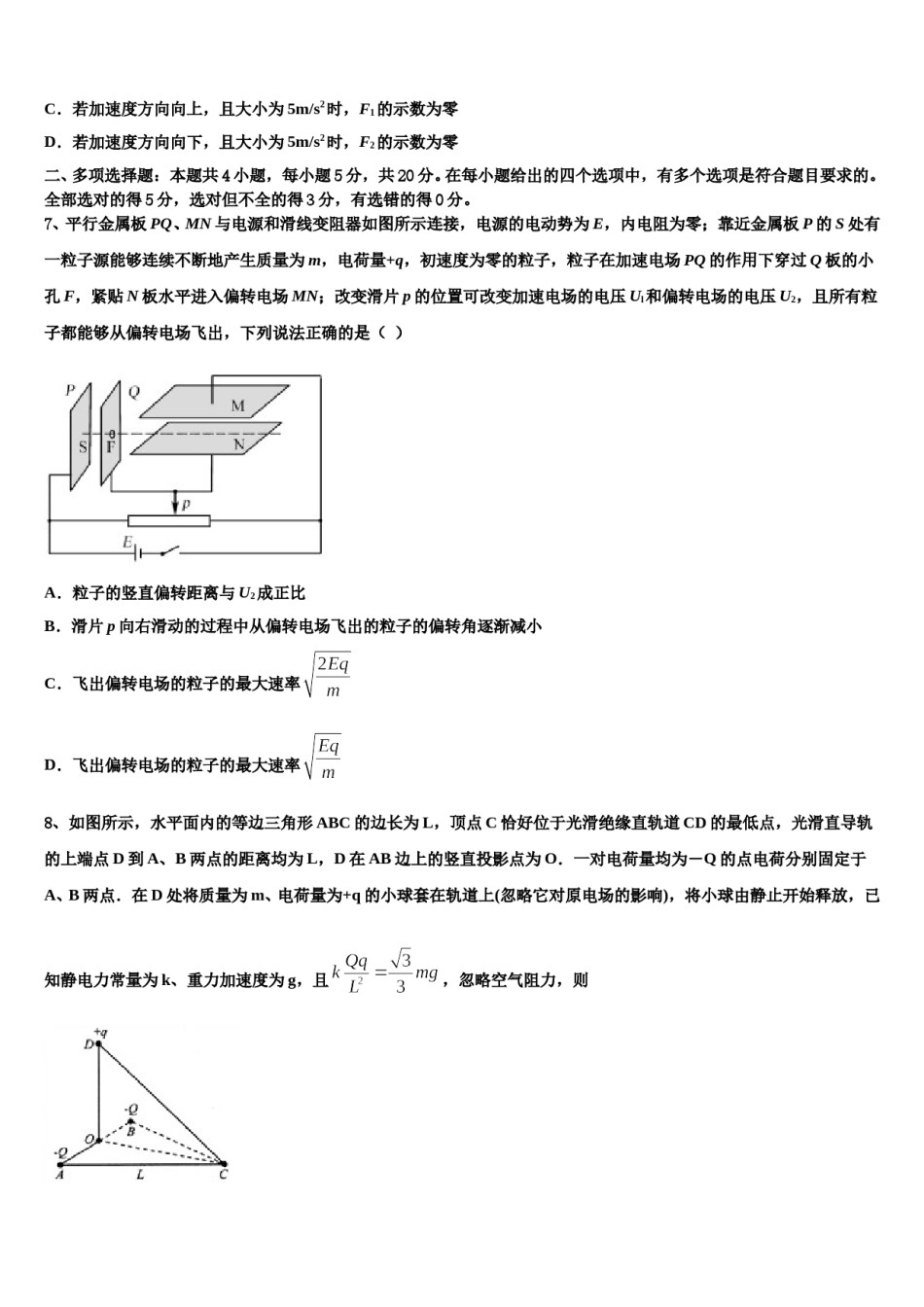 2023-2024学年河北省保定一中高三3月份模拟考试物理试题含解析.doc_第3页