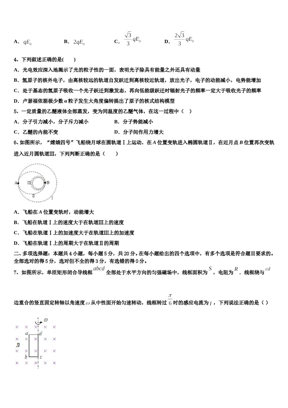 2023-2024学年河北省保定市博野县高三第二次诊断性检测物理试卷含解析.doc_第2页