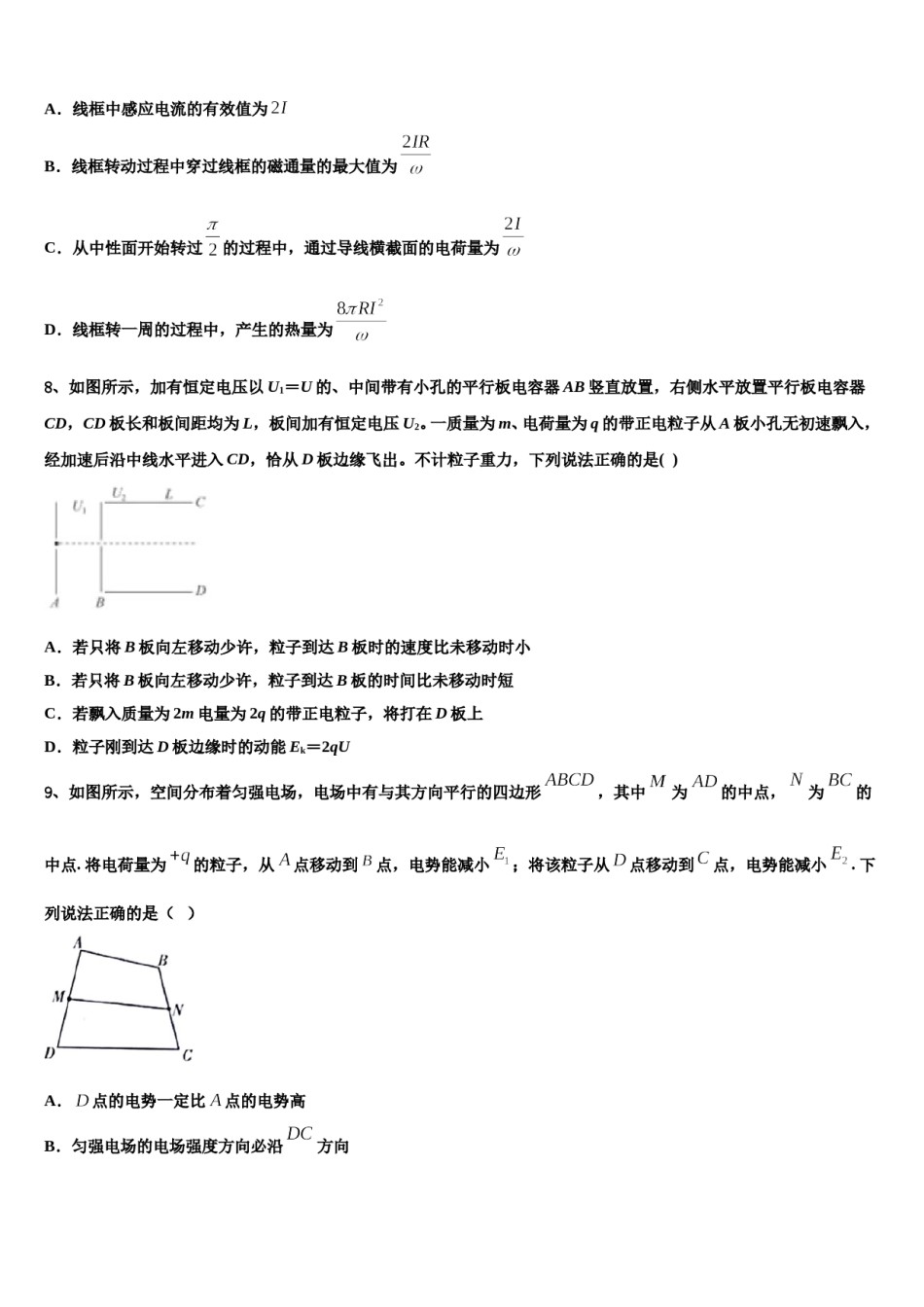2023-2024学年河北省保定市博野县高三第二次诊断性检测物理试卷含解析.doc_第3页