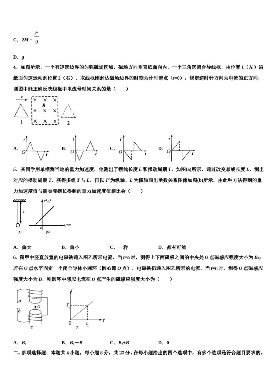 2023-2024学年河北省保定市博野县高三适应性调研考试物理试题含解析.doc_第2页