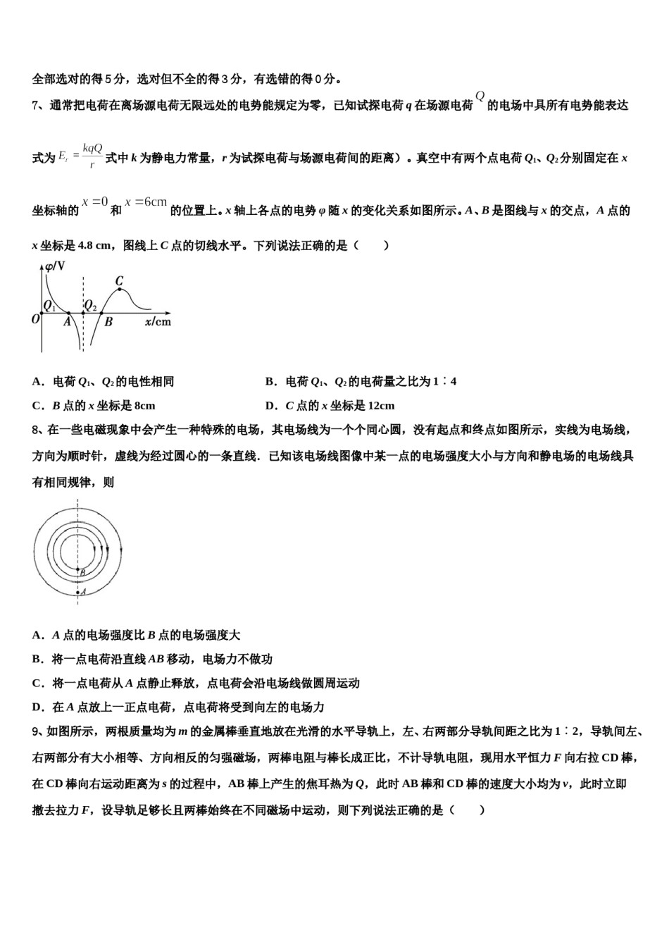 2023-2024学年河北省保定市博野县高三适应性调研考试物理试题含解析.doc_第3页