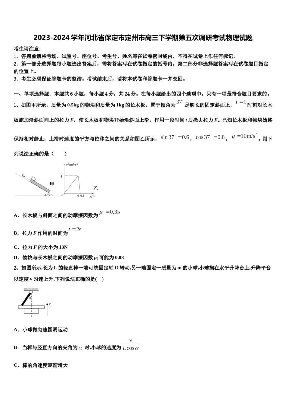 2023-2024学年河北省保定市定州市高三下学期第五次调研考试物理试题含解析.doc_第1页