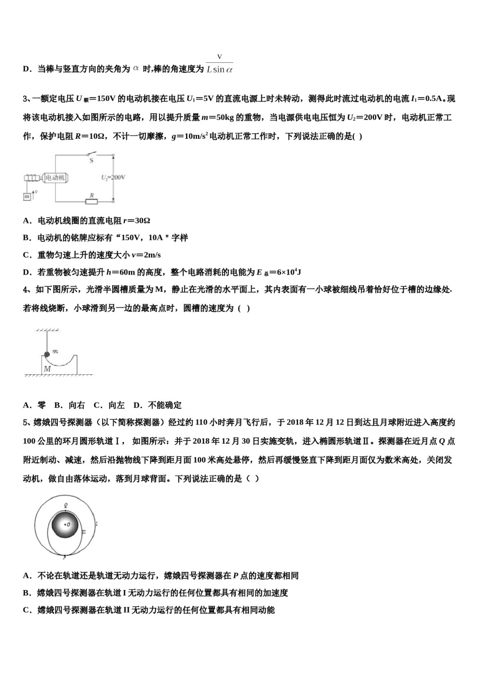 2023-2024学年河北省保定市定州市高三下学期第五次调研考试物理试题含解析.doc_第2页