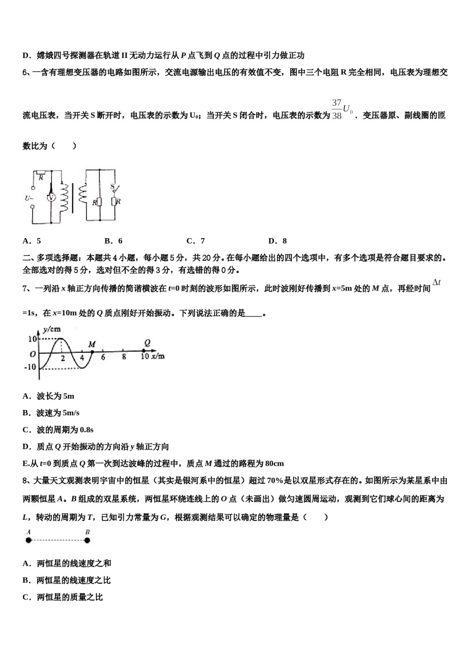 2023-2024学年河北省保定市定州市高三下学期第五次调研考试物理试题含解析.doc_第3页