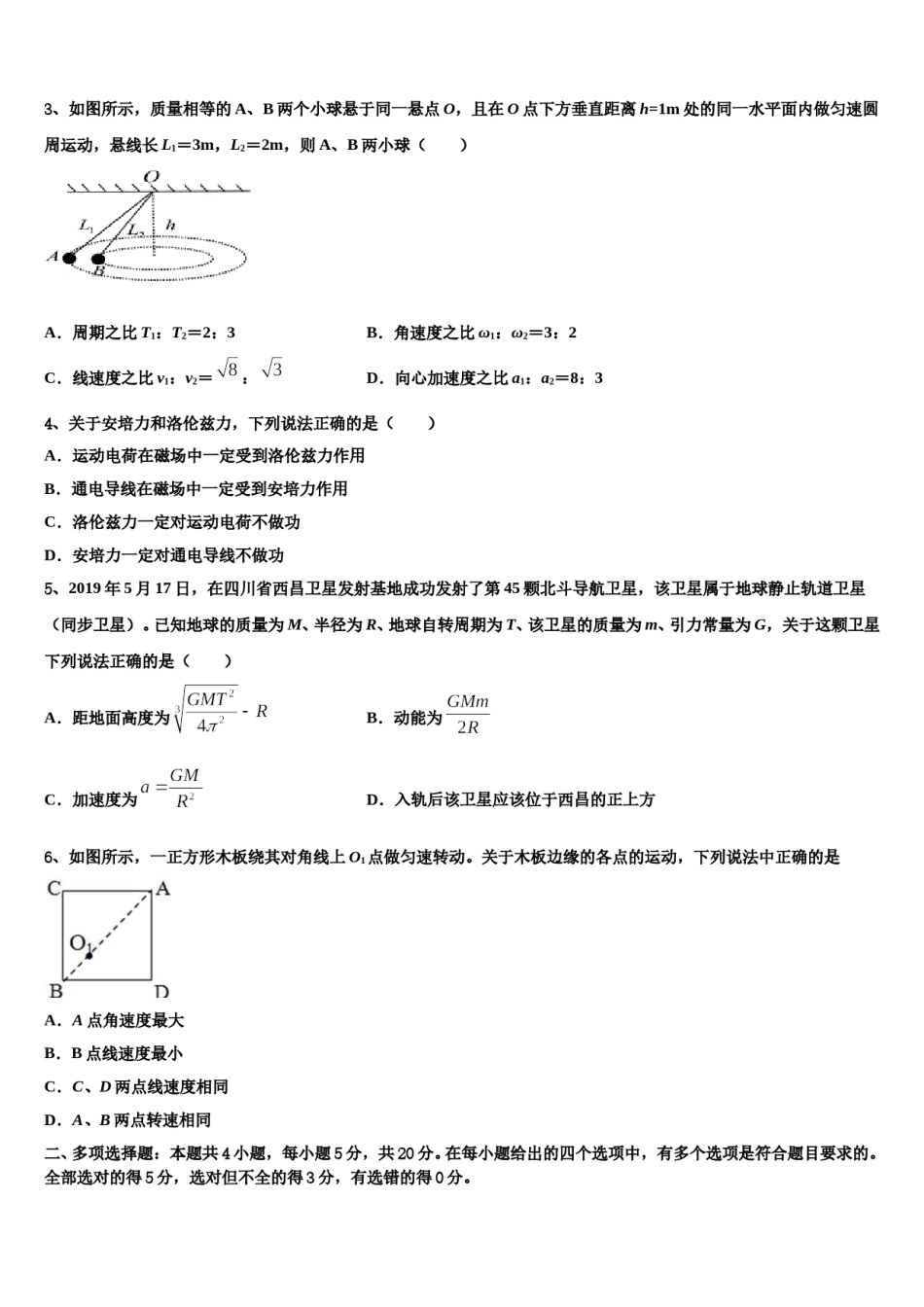 2023-2024学年河北省保定市河北安国中学高三下学期第一次联考物理试卷含解析.doc_第2页