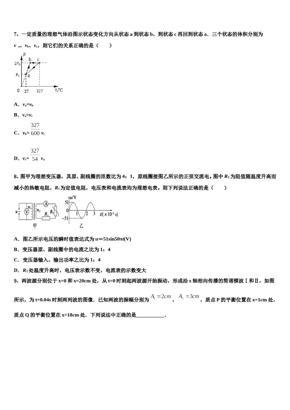 2023-2024学年河北省保定市河北安国中学高三下学期第一次联考物理试卷含解析.doc_第3页