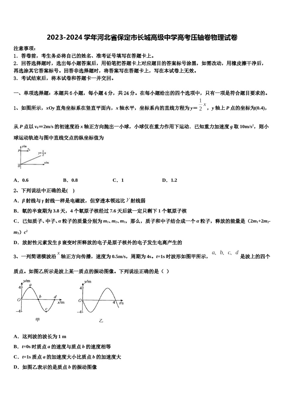2023-2024学年河北省保定市长城高级中学高考压轴卷物理试卷含解析.doc_第1页