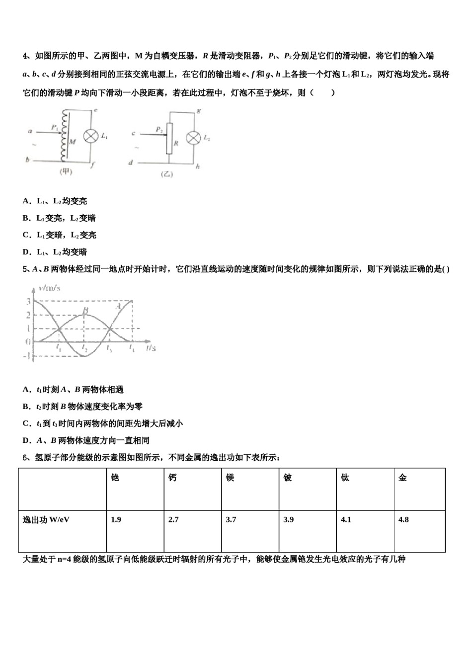 2023-2024学年河北省保定市长城高级中学高考压轴卷物理试卷含解析.doc_第2页