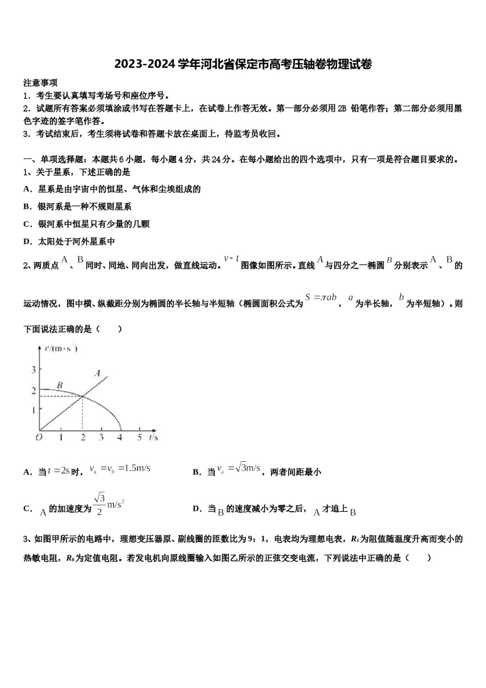 2023-2024学年河北省保定市高考压轴卷物理试卷含解析.doc_第1页