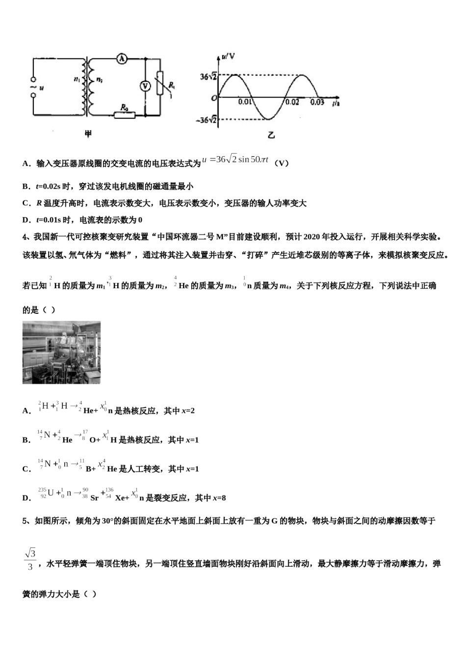 2023-2024学年河北省保定市高考压轴卷物理试卷含解析.doc_第2页