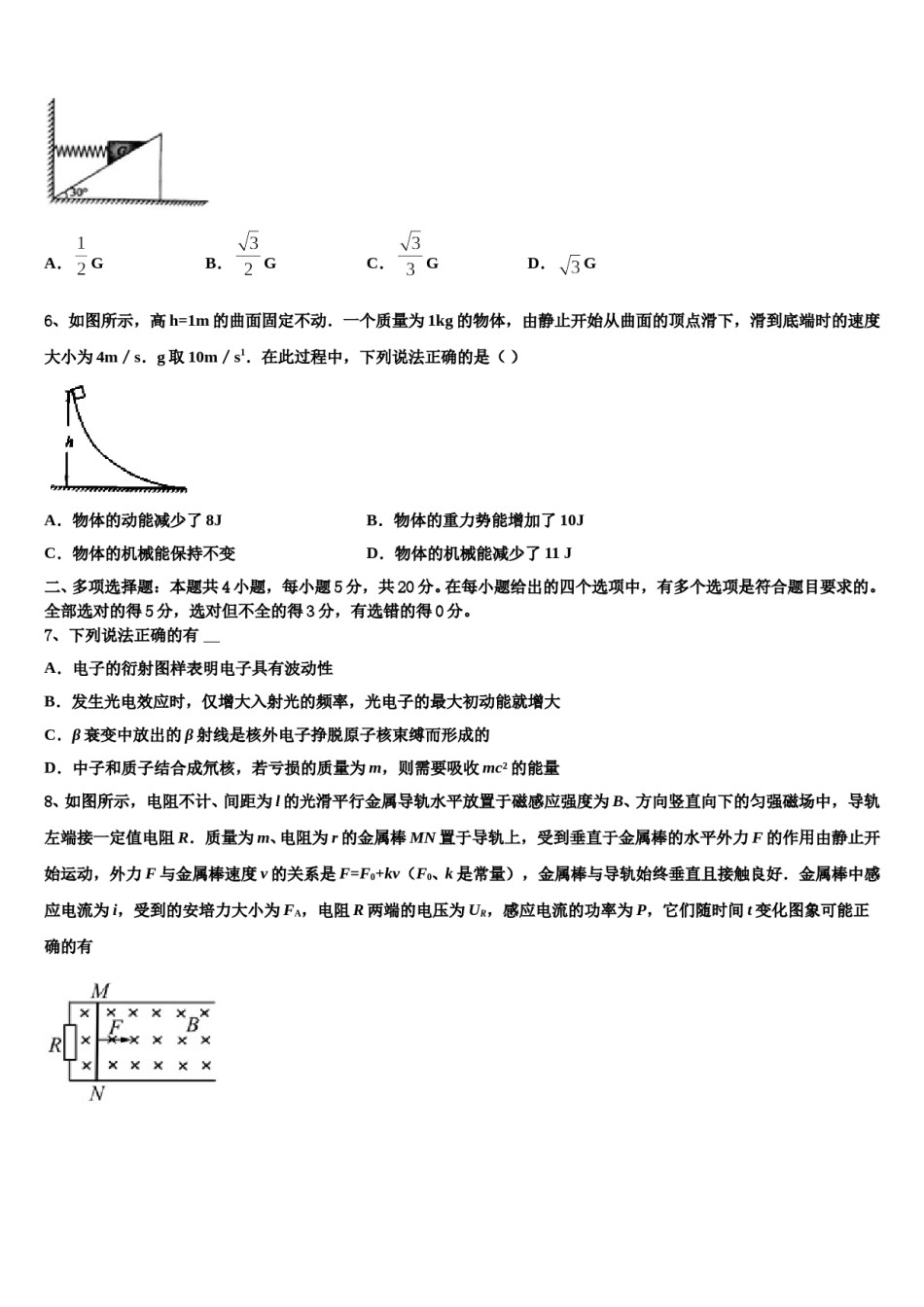 2023-2024学年河北省保定市高考压轴卷物理试卷含解析.doc_第3页