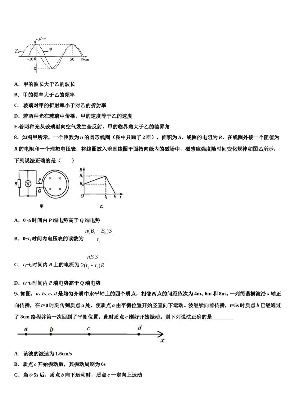 2023-2024学年河北省博野中学高三第三次模拟考试物理试卷含解析.doc_第3页