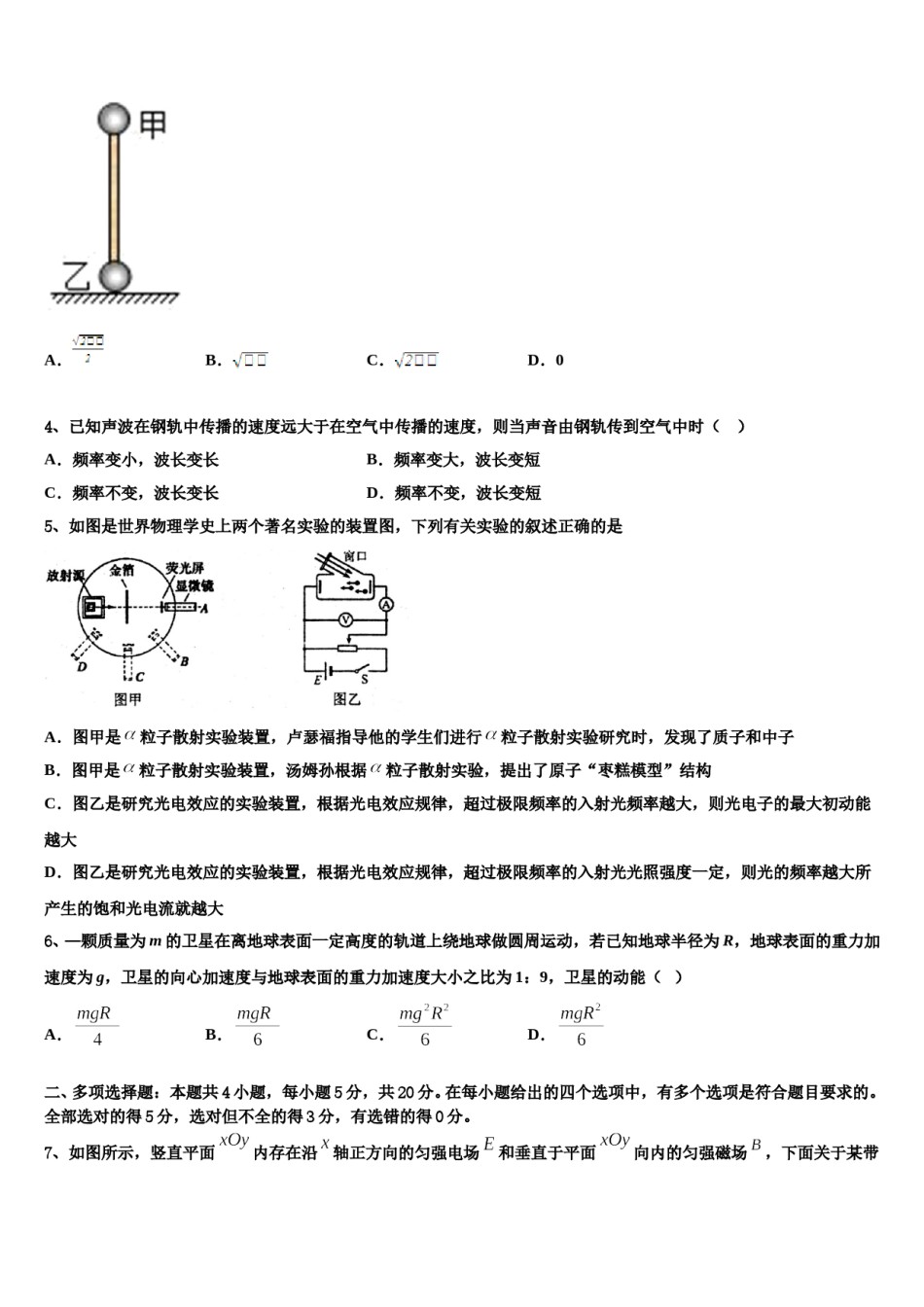 2023-2024学年河北省唐县第一中学高三第三次测评物理试卷含解析.doc_第2页