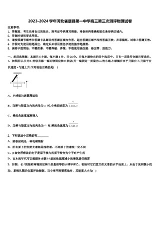 2023-2024学年河北省唐县第一中学高三第三次测评物理试卷含解析.doc