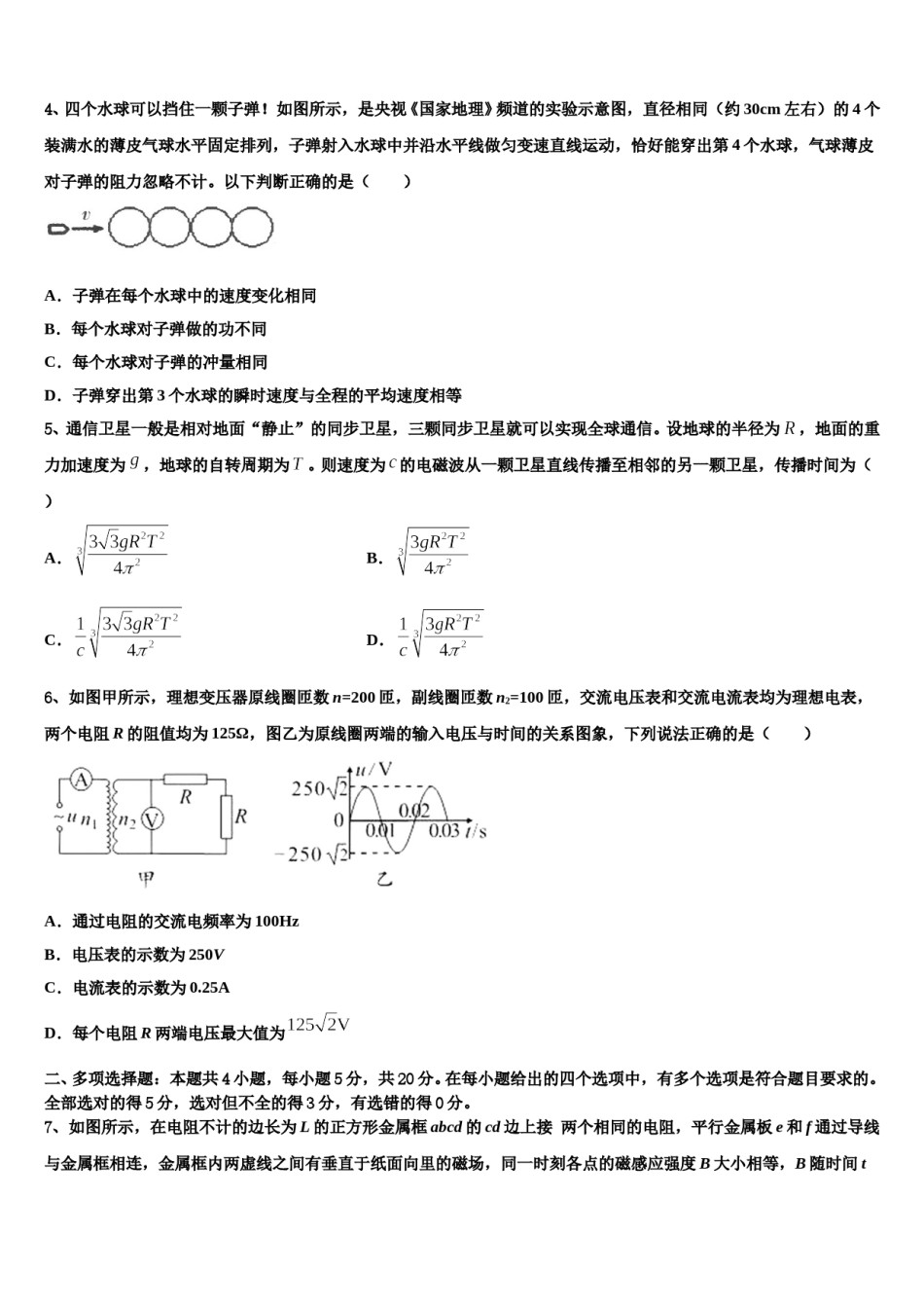 2023-2024学年河北省唐山市五校高考物理全真模拟密押卷含解析.doc_第2页