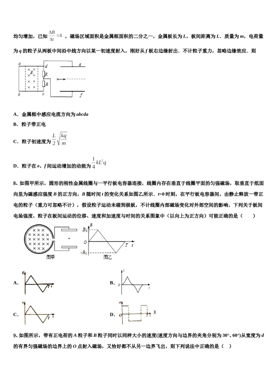 2023-2024学年河北省唐山市五校高考物理全真模拟密押卷含解析.doc_第3页
