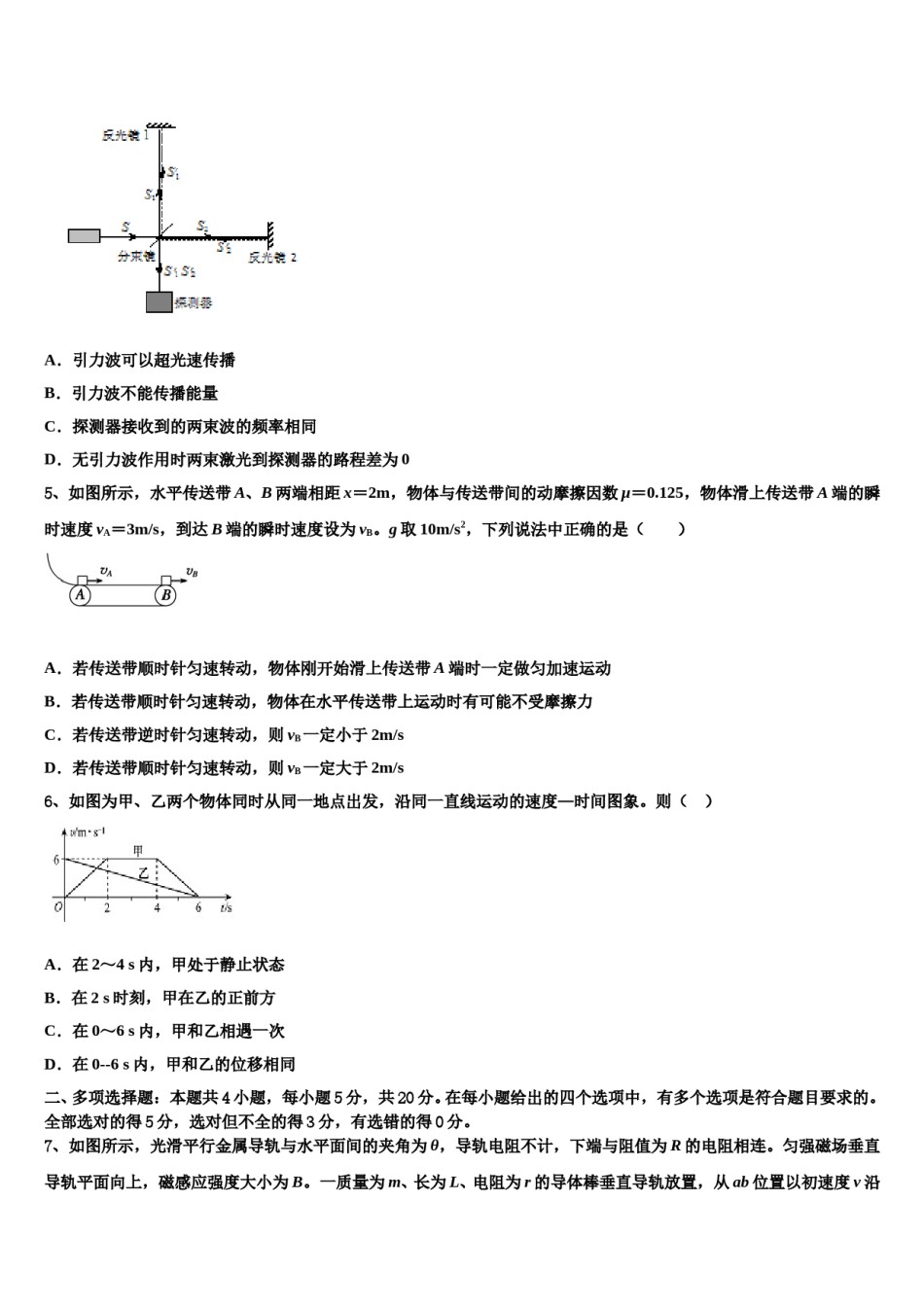 2023-2024学年河北省唐山市滦南一中高考物理二模试卷含解析.doc_第2页
