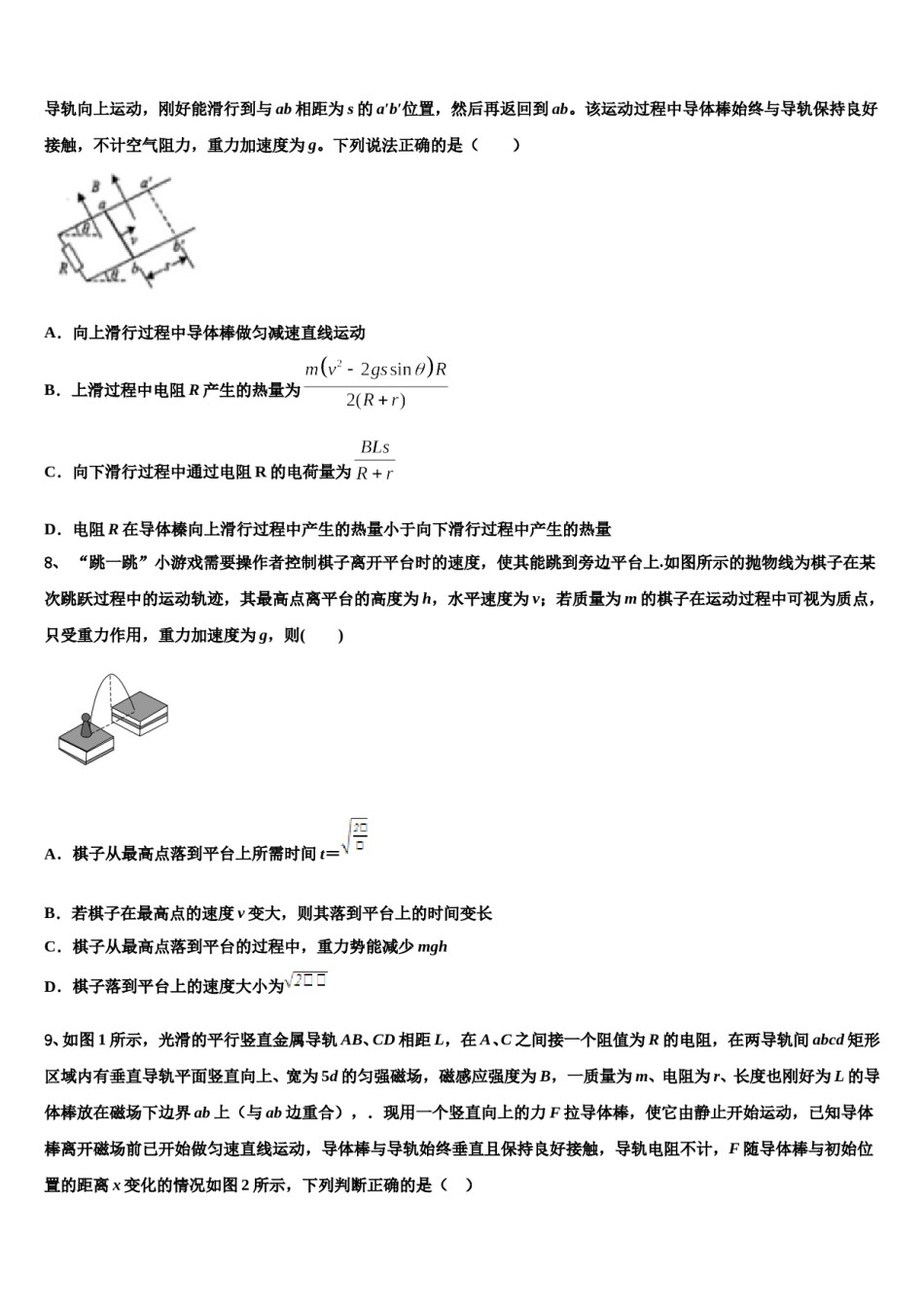2023-2024学年河北省唐山市滦南一中高考物理二模试卷含解析.doc_第3页