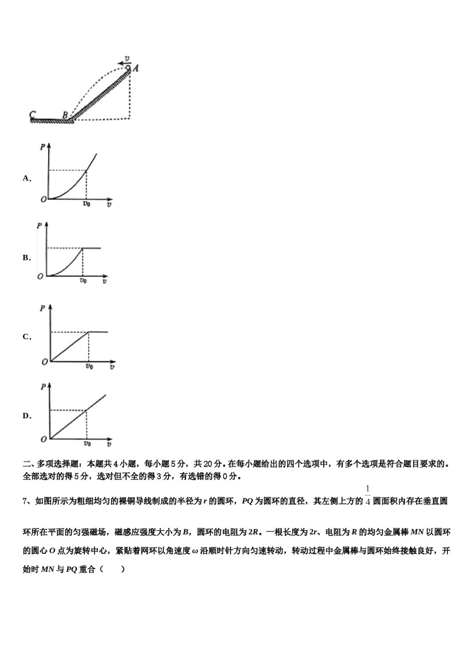 2023-2024学年河北省唐山市滦南县第二中学高三第六次模拟考试物理试卷含解析.doc_第3页
