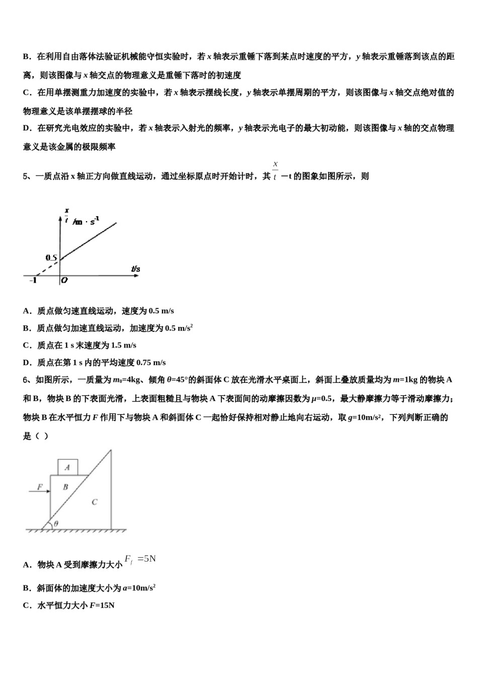 2023-2024学年河北省唐山市玉田县高三最后一模物理试题含解析.doc_第2页