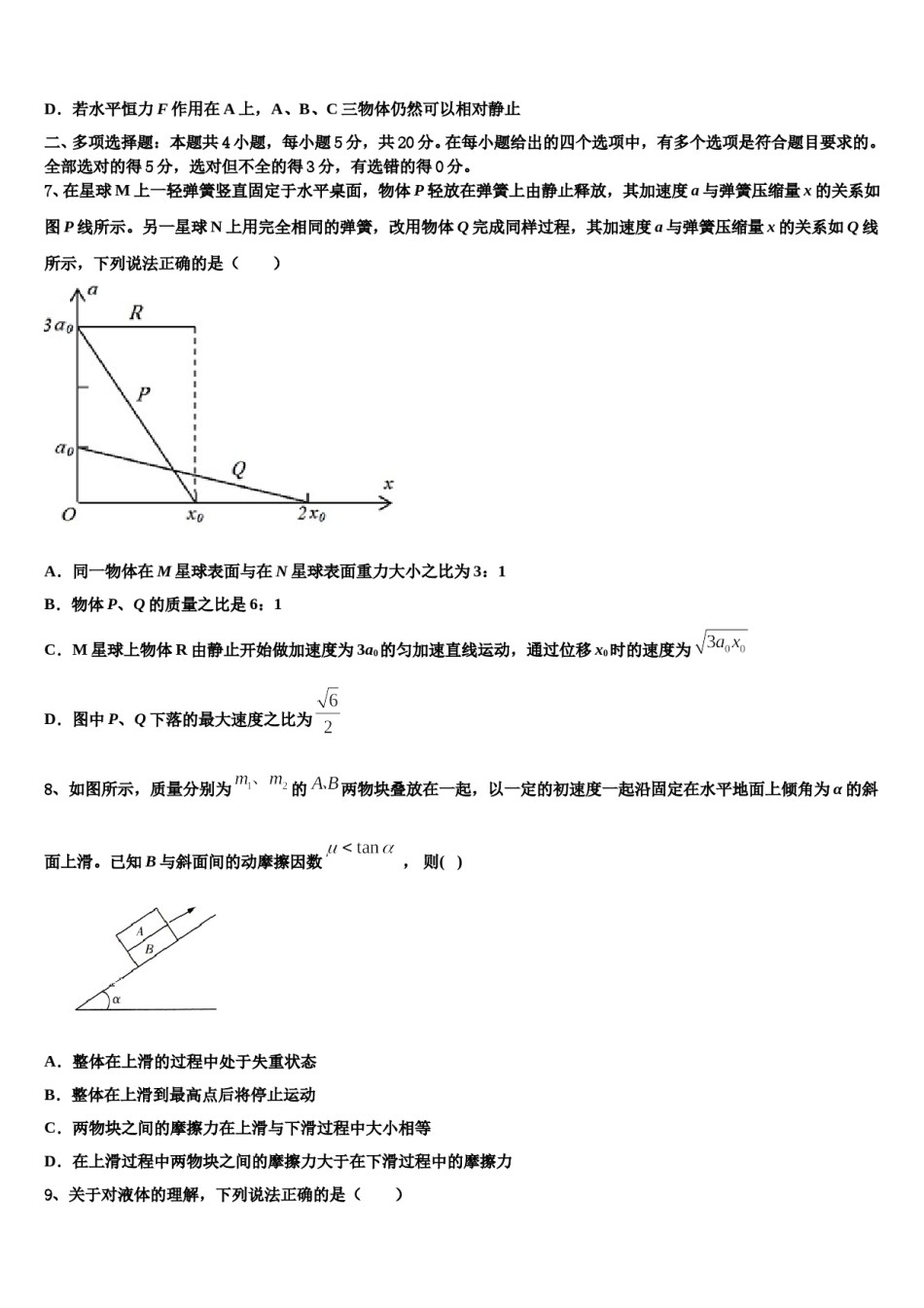 2023-2024学年河北省唐山市玉田县高三最后一模物理试题含解析.doc_第3页