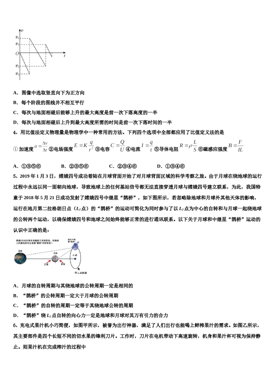 2023-2024学年河北省唐山市玉田县高三（最后冲刺）物理试卷含解析.doc_第2页