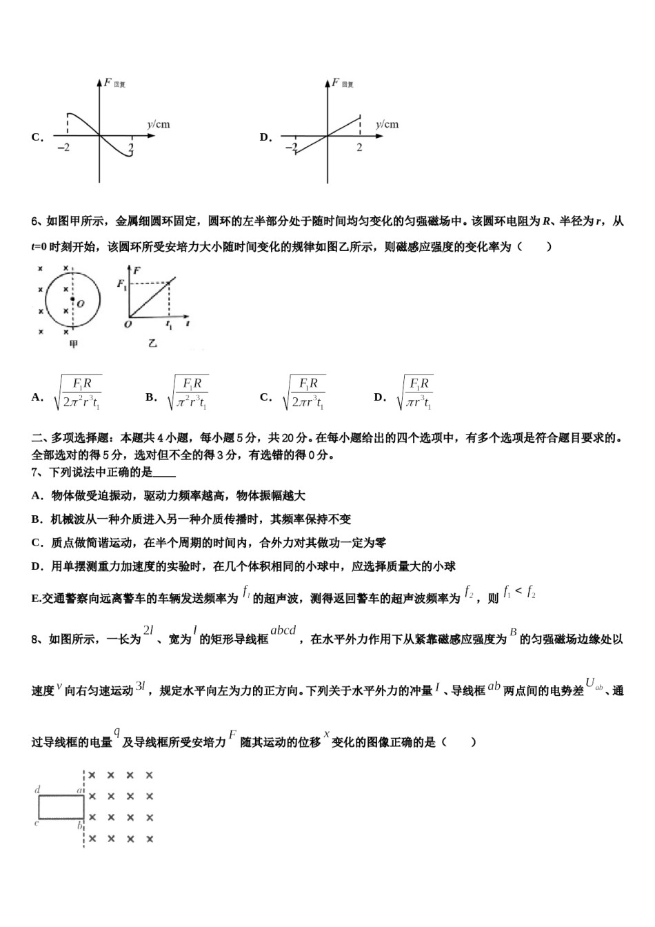2023-2024学年河北省唐山市第一中学高三下学期联考物理试题含解析.doc_第3页