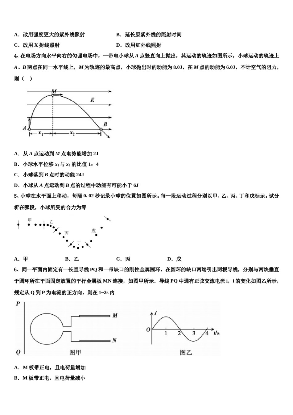 2023-2024学年河北省唐山市第十一中学高三下学期第六次检测物理试卷含解析.doc_第2页