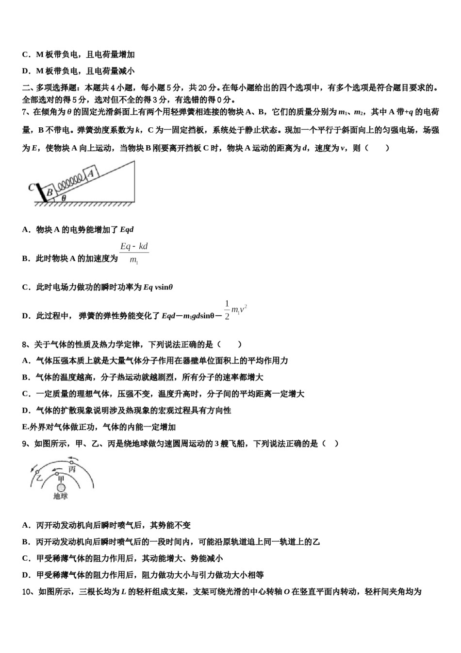 2023-2024学年河北省唐山市第十一中学高三下学期第六次检测物理试卷含解析.doc_第3页