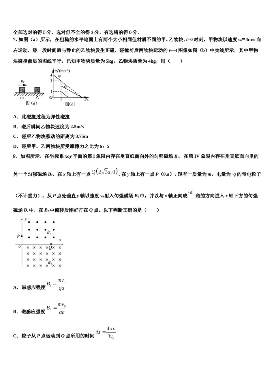 2023-2024学年河北省唐山遵化市高考仿真卷物理试卷含解析.doc_第3页