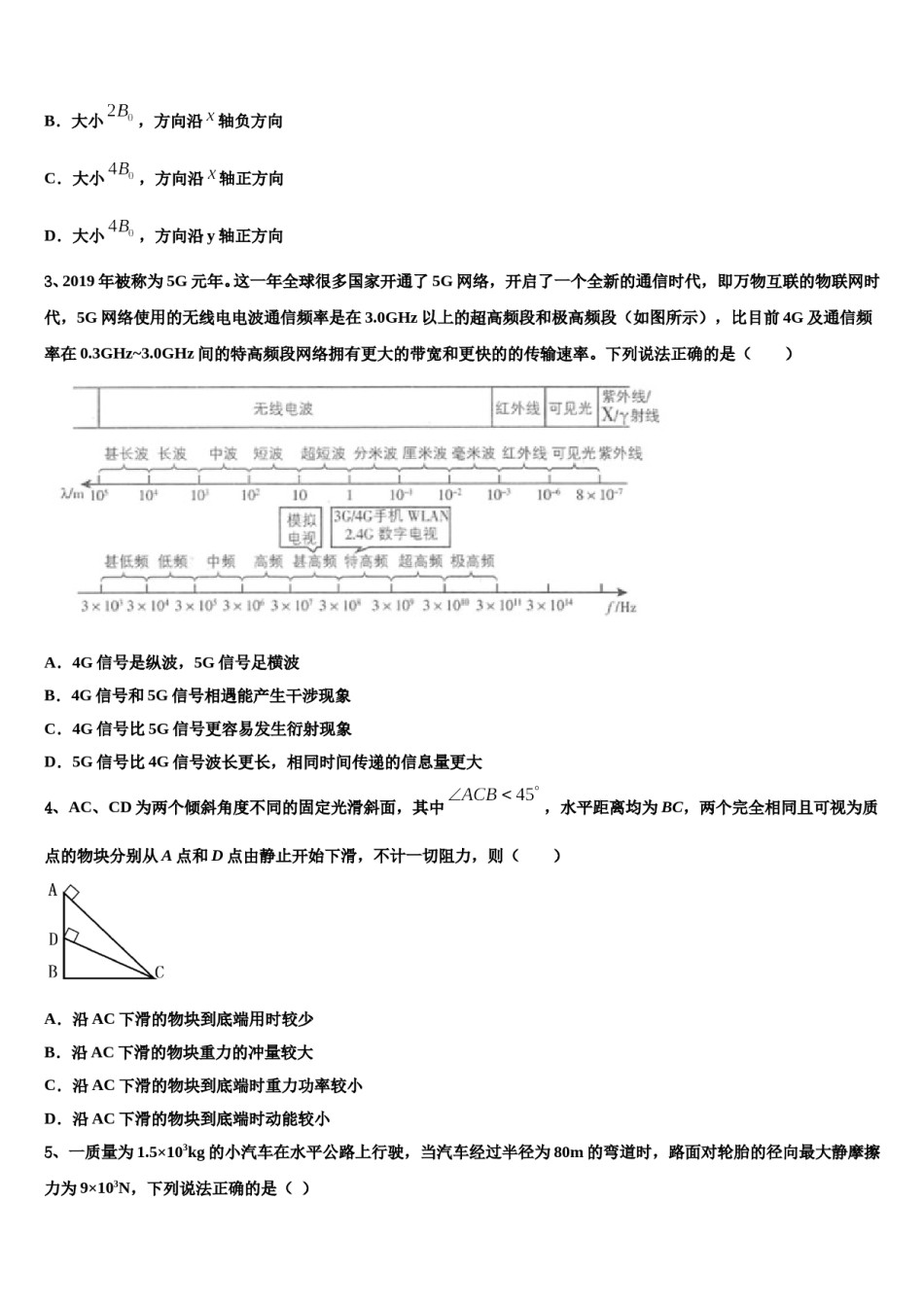 2023-2024学年河北省大名县第一中学高三最后一卷物理试卷含解析.doc_第2页