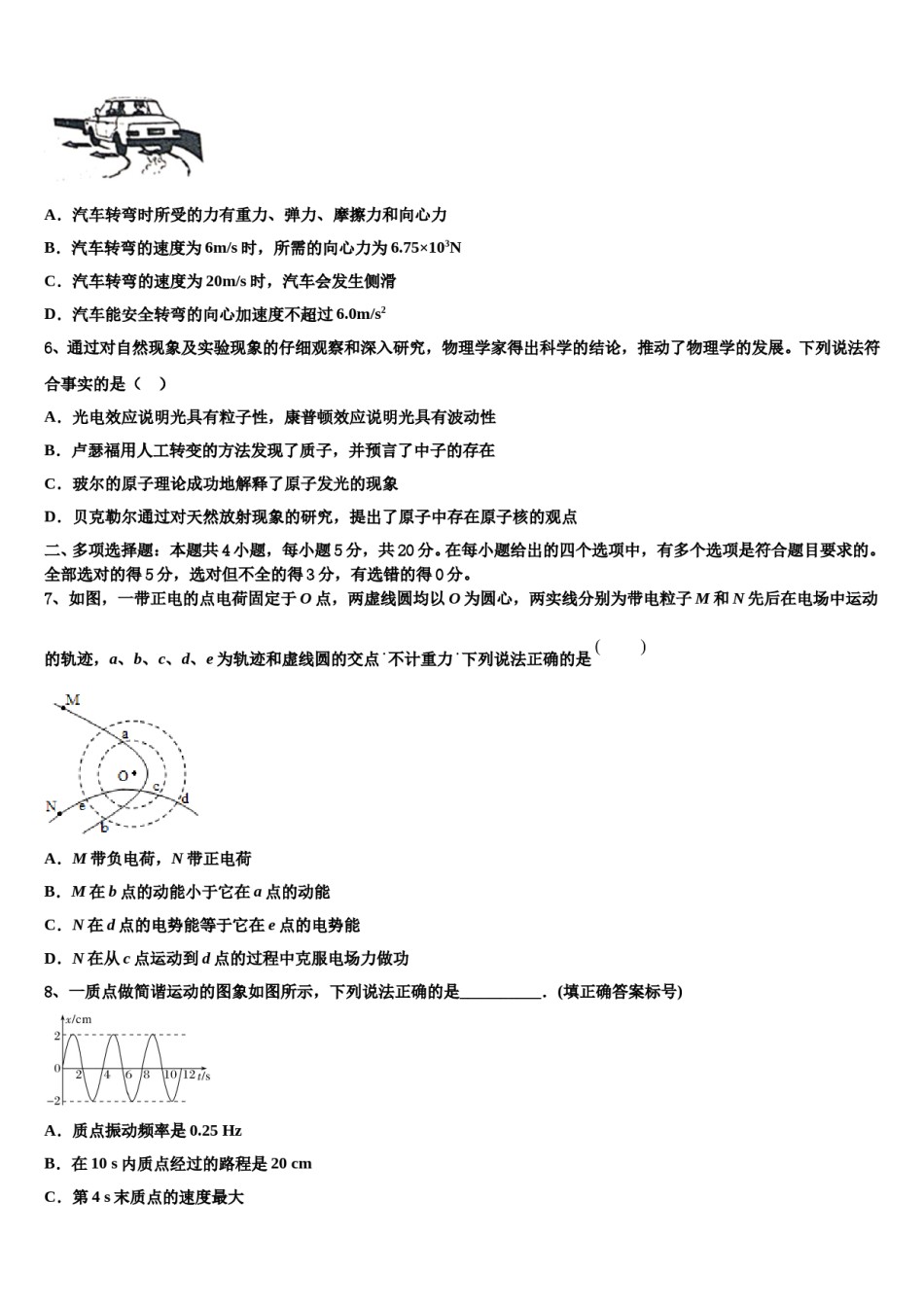 2023-2024学年河北省大名县第一中学高三最后一卷物理试卷含解析.doc_第3页